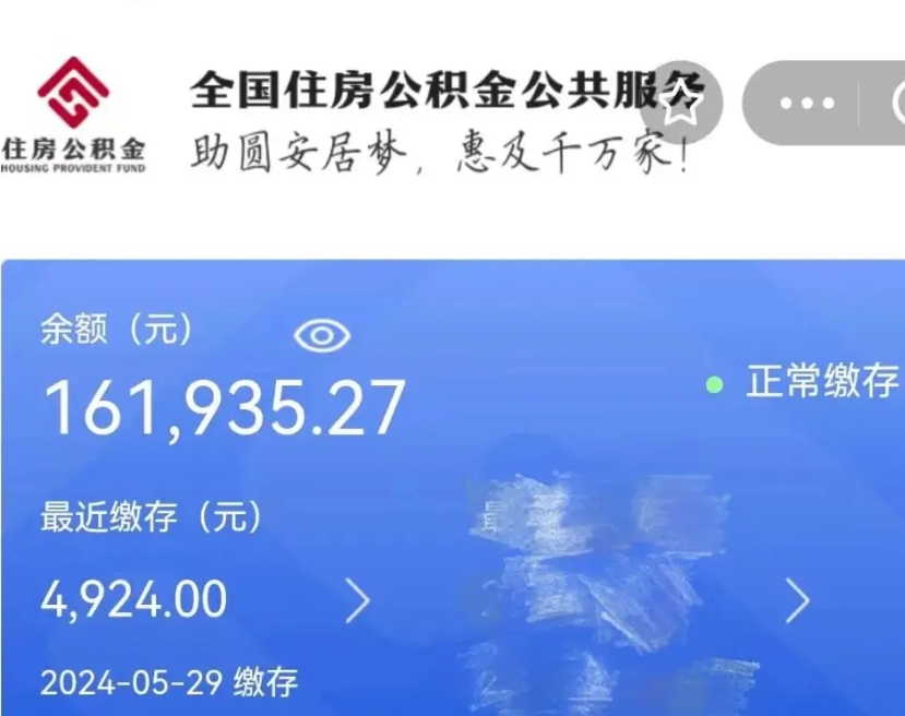 华容公积金自离了能取吗（住房公积金自离了能拿吗）